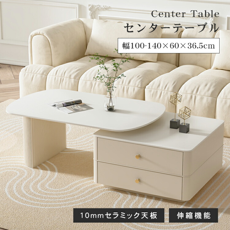 楽天市場】センターテーブル セラミック ローテーブル table 伸縮式幅
