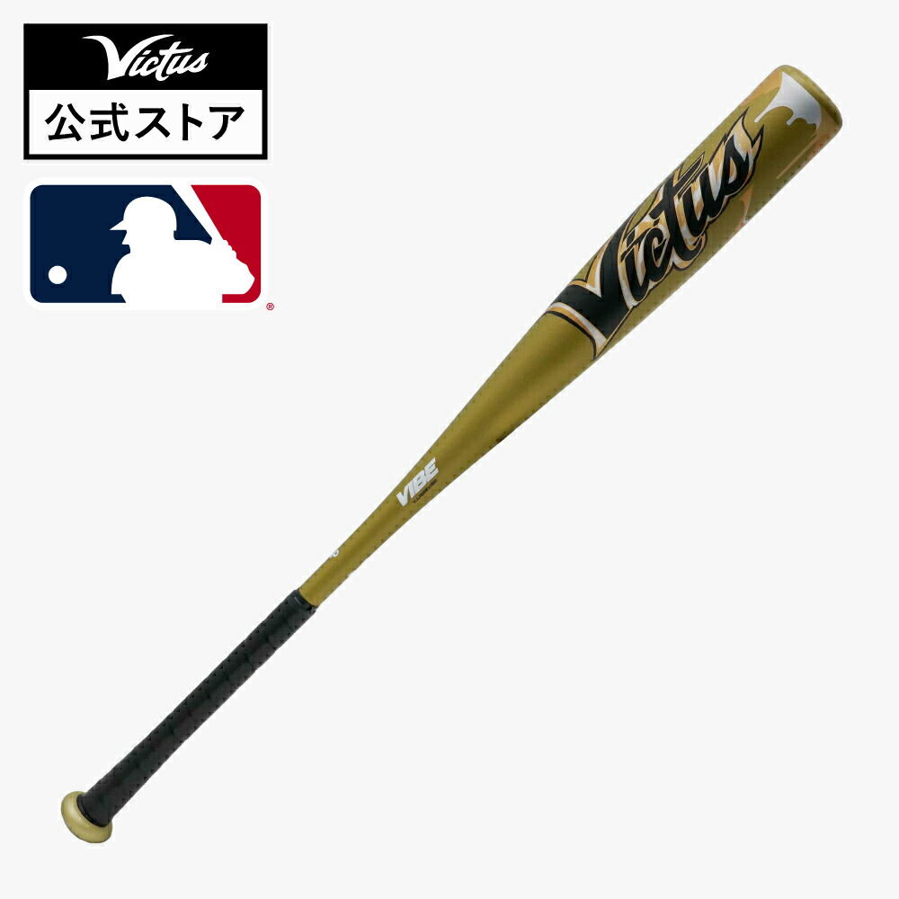 野球バット Victus」の人気商品一覧 | 安い商品を通販サイトから探す