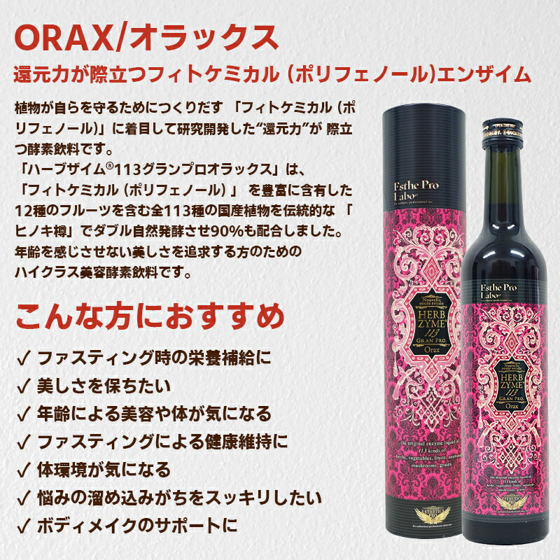 楽天市場】【選べる】エステプロラボ ハーブザイム 113 グランプロ