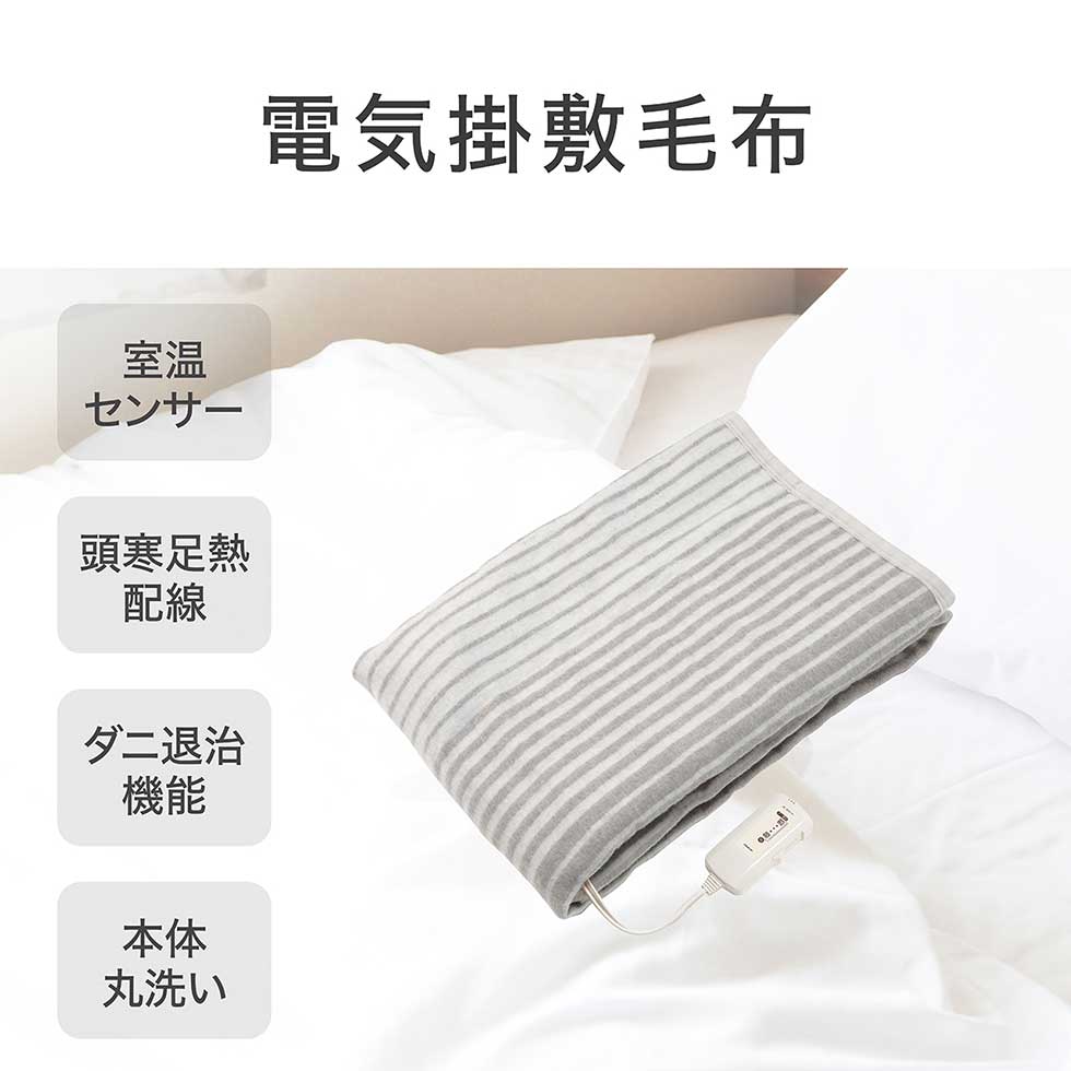 楽天市場】【2025年新発売】コイズミ 電気掛敷毛布 電気毛布 掛け/敷き
