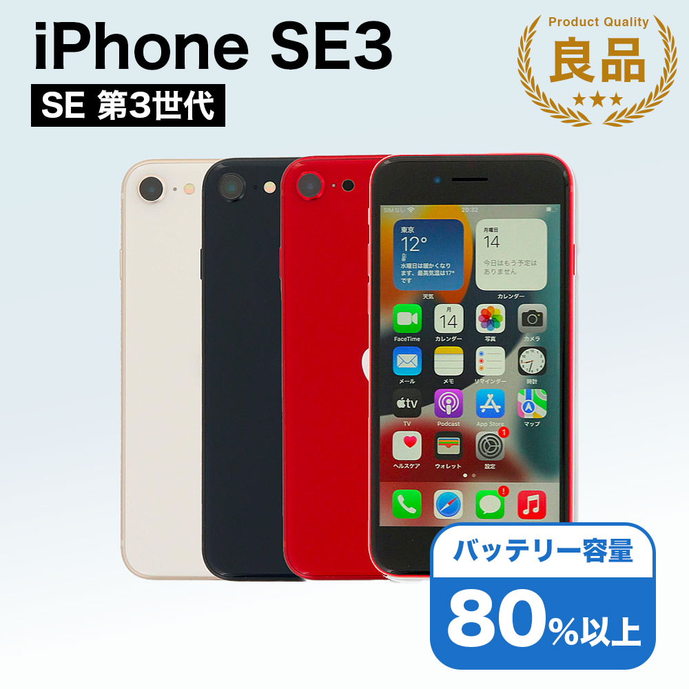 楽天市場】【中古】 iPhone SE 3 第3世代 A2782 128GB SIMフリー [B