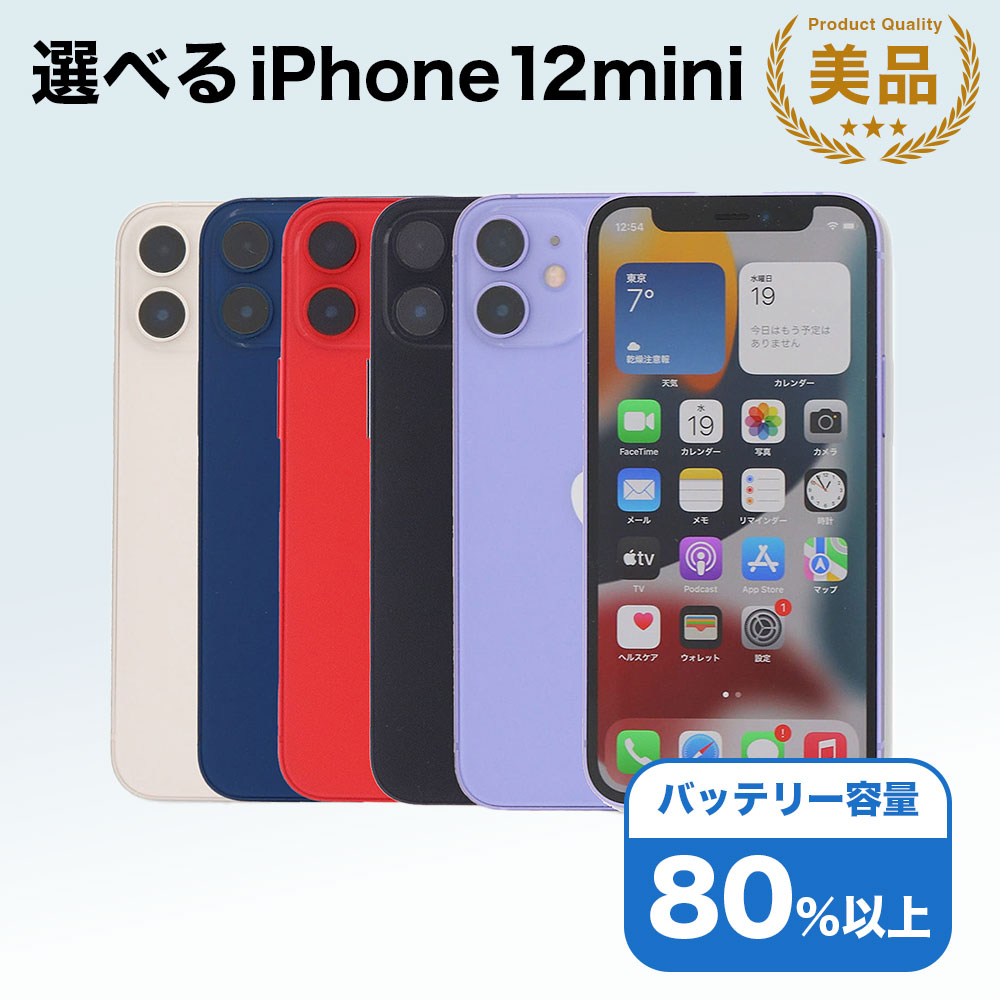 楽天市場】iphone12mini 白ロムの通販