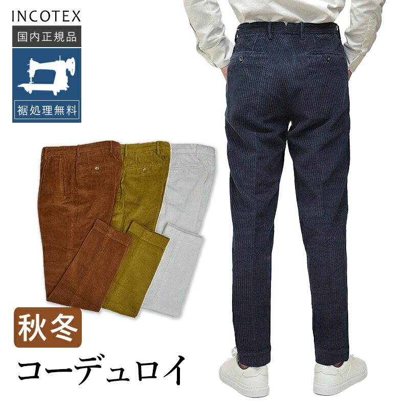 楽天市場】【P10倍】インコテックス コーデュロイ ZL541W-20063 国内