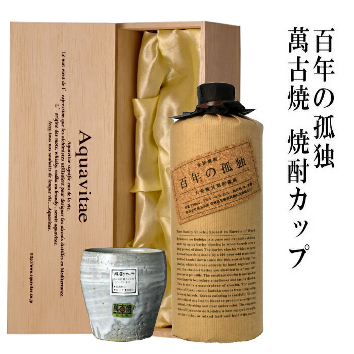楽天市場】百年の孤独 720ml 黒木本店 萬古焼 焼酎カップ セット 麦