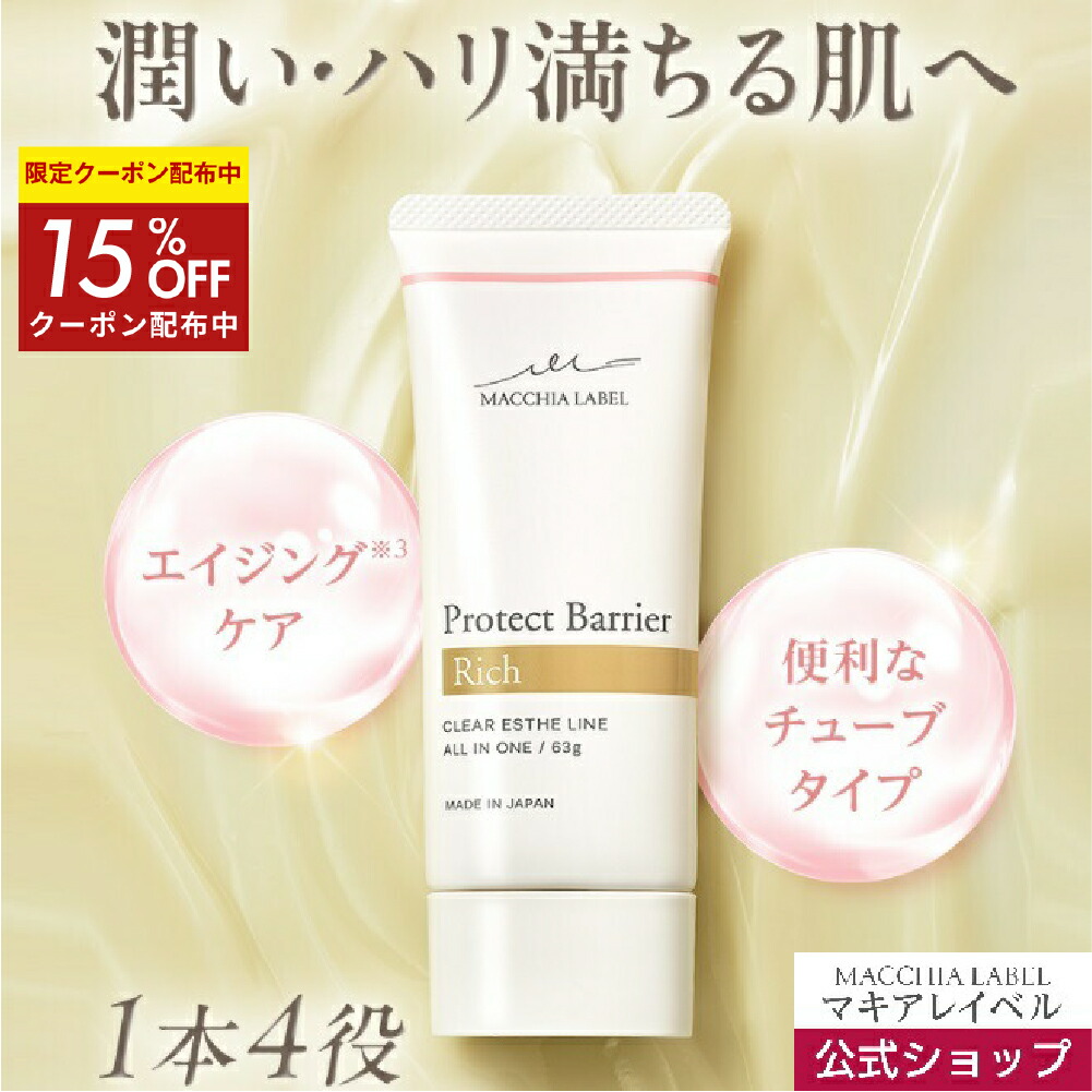 楽天市場】☆15％OFFクーポン 11日09:59まで☆【 公式 マキアレイベル