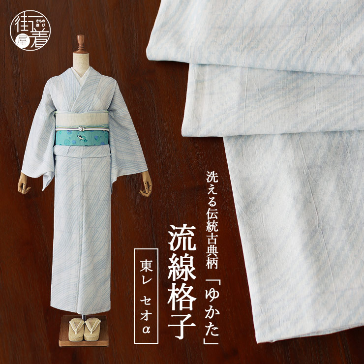 楽天市場】＼スーパーSALE開催中!／[セオα] 浴衣 流線格子 (ライト