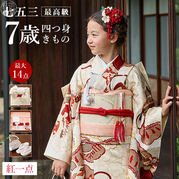 7歳 着物 正絹」の人気商品一覧 | 安い商品を通販サイトから探す