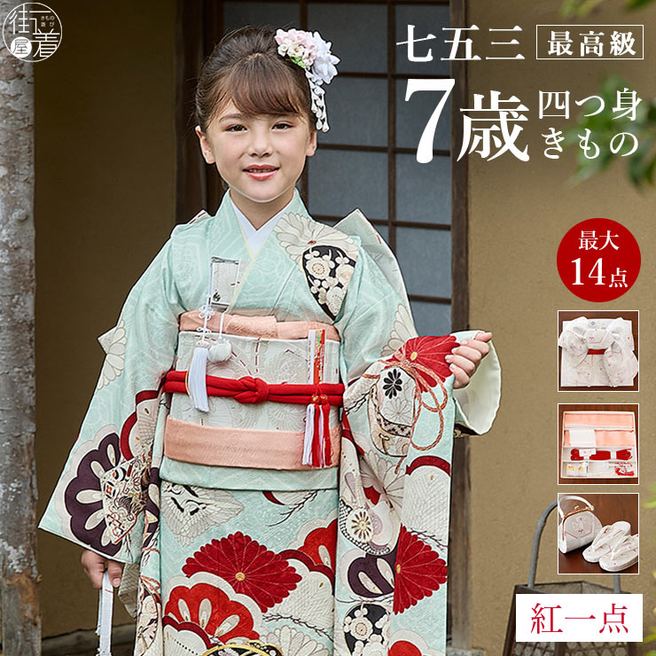 着物 女の子 女児 七歳 7歳 七五三」の人気商品一覧 | 安い商品を通販