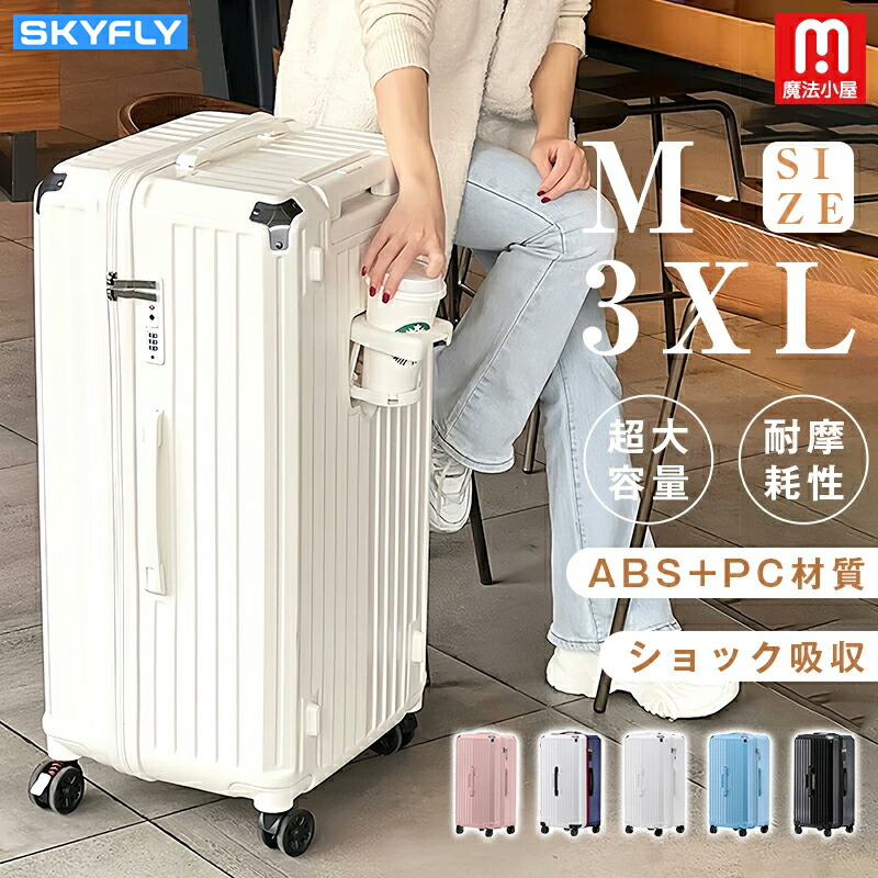 楽天市場】送料無料 魔法小屋 SKYFLY スーツケース ファスナー