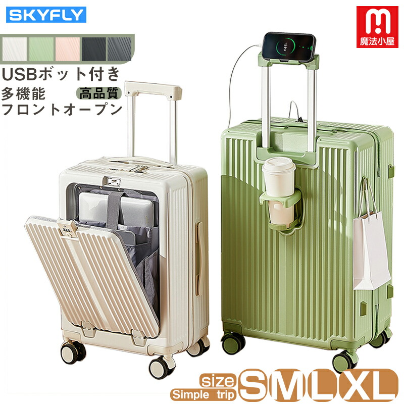 楽天市場】魔法小屋 SKYFLY スーツケース キャリーバッグ キャリー