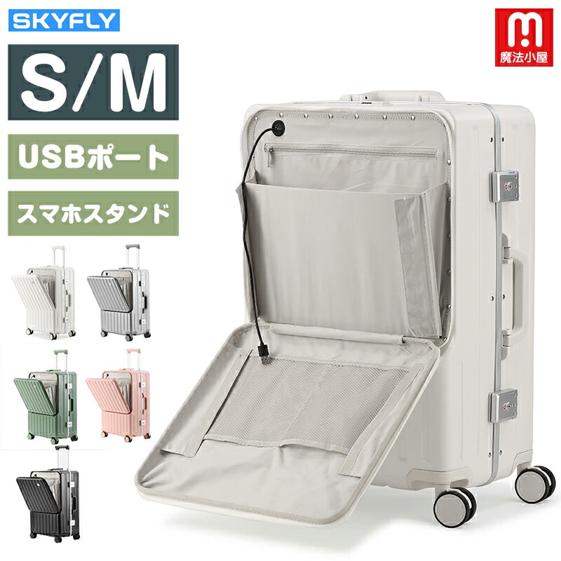 楽天市場】魔法小屋 SKYFLY キャリーケース 前開き スーツケース