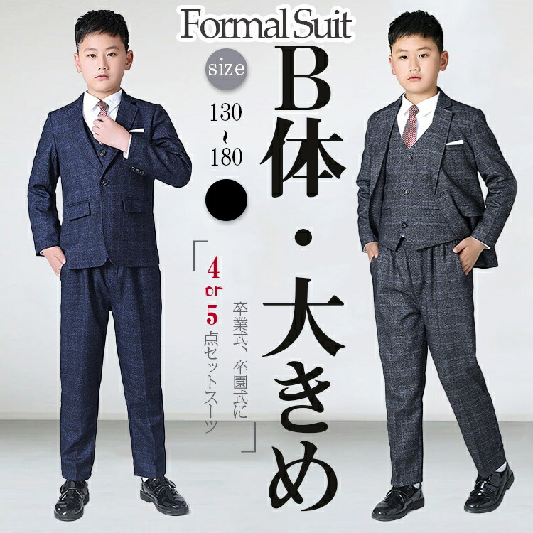 楽天市場】グレンチェック 卒業式 男の子 ゆったりサイズ スーツ