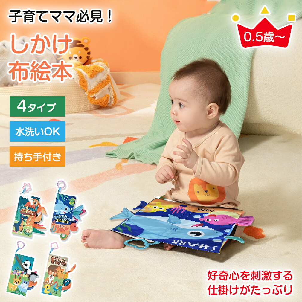 楽天市場】しかけ絵本 0歳の通販