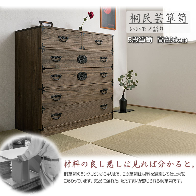 楽天市場】桐民芸箪笥5段 日本製 ブラウン色 チェスト たんす hi