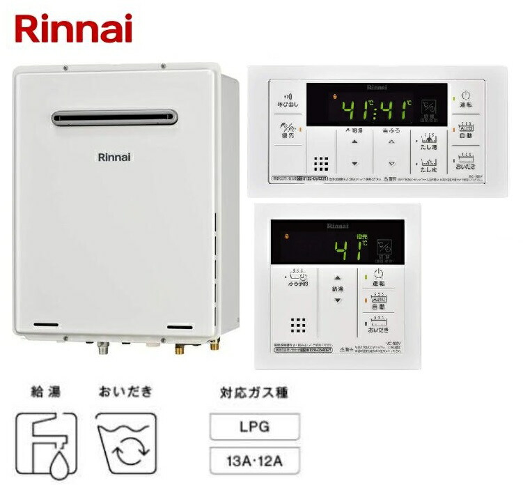 給湯器 20号 リモコンセット」の人気商品一覧 | 安い商品を通販サイト