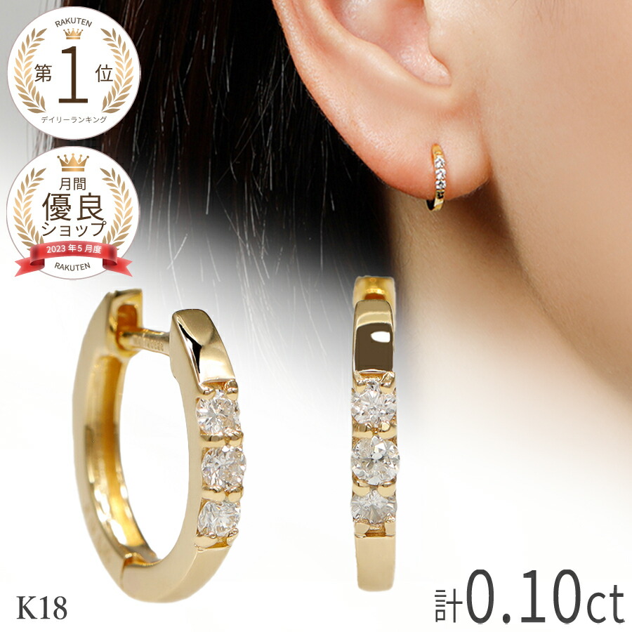 楽天市場】【即納可】 ダイヤモンド フープ ピアス 計 0.1カラット 18