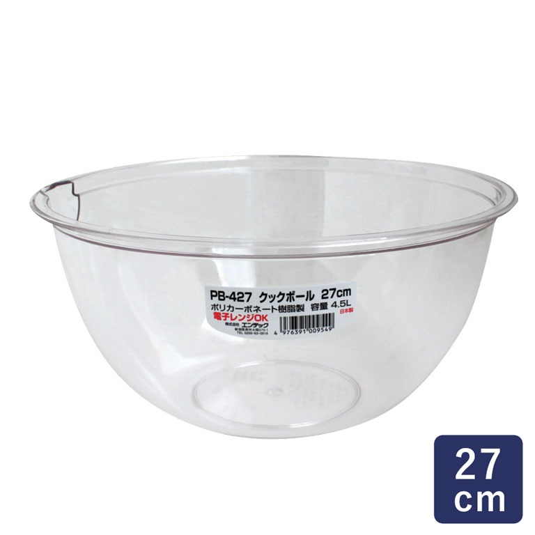 楽天市場】道具 ポリカーボネイト クックボール 27cm 調理ボウル 耐熱
