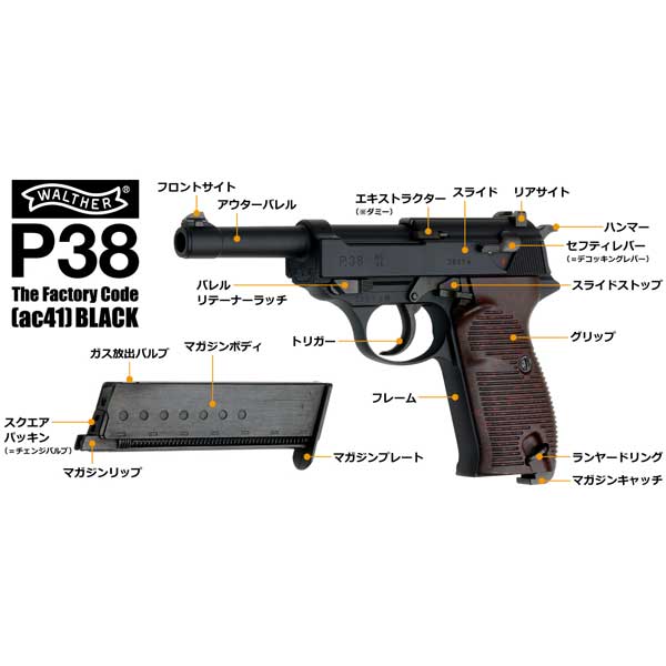 楽天市場】マルゼン ガスガン ワルサーP38 ac41 ブローバック ブラック