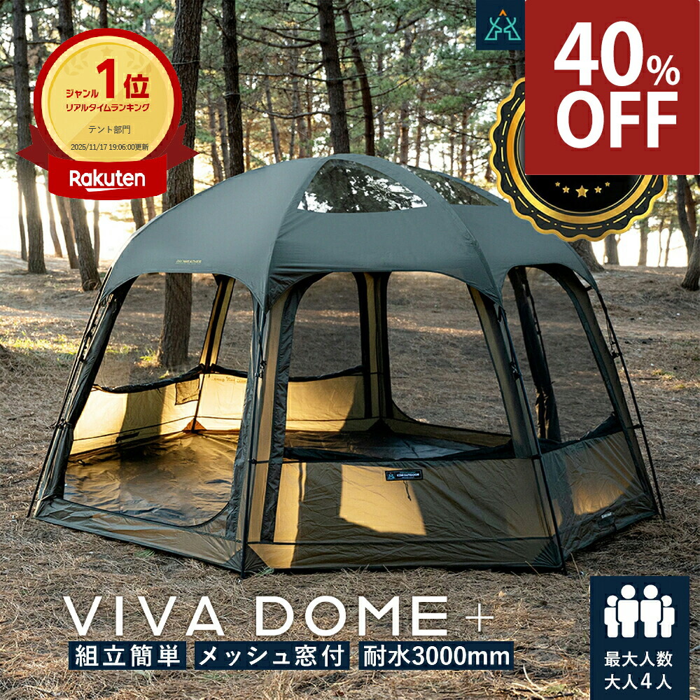 楽天市場】【40%OFF】KZM OUTDOOR カズミ アウトドア ビバドーム