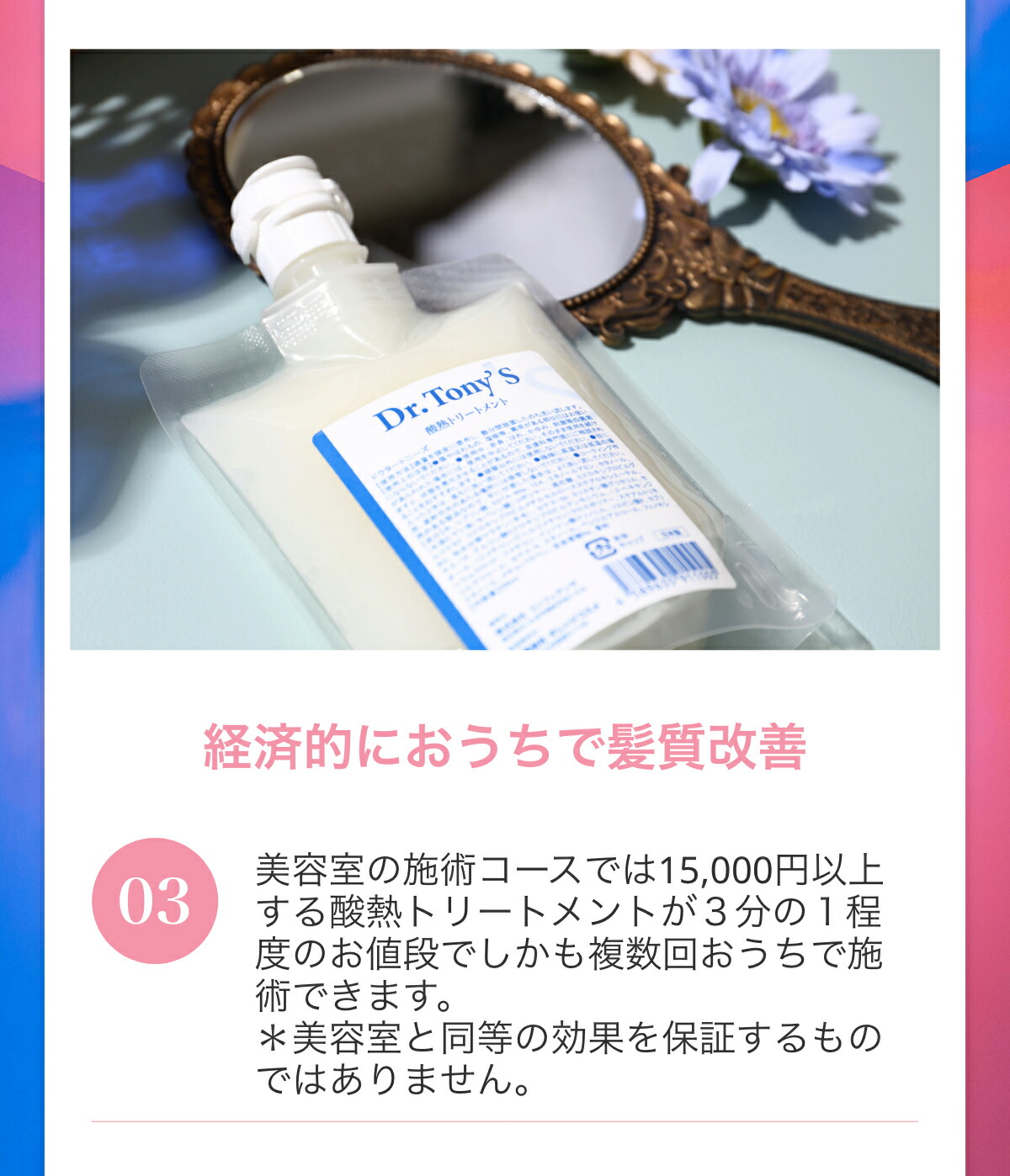 楽天市場】酸熱トリートメント 自宅 美容室専売 Dr.Tony's ドクター