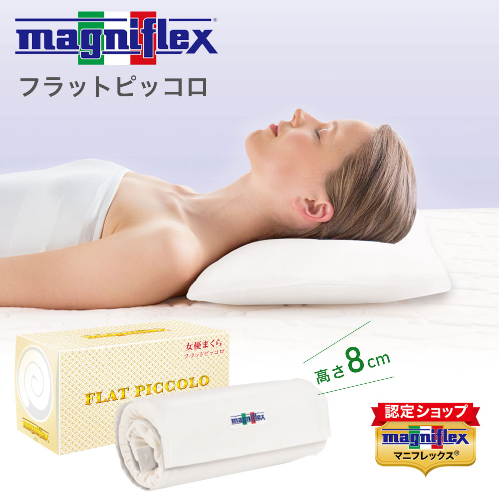 楽天市場】マニフレックス認定ショップ マニフレックス 枕 フラット