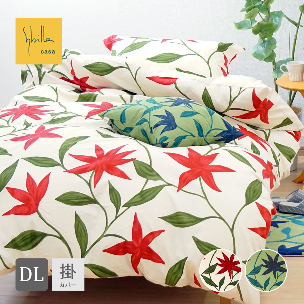 楽天市場】シビラ 布団カバー フローレスの通販