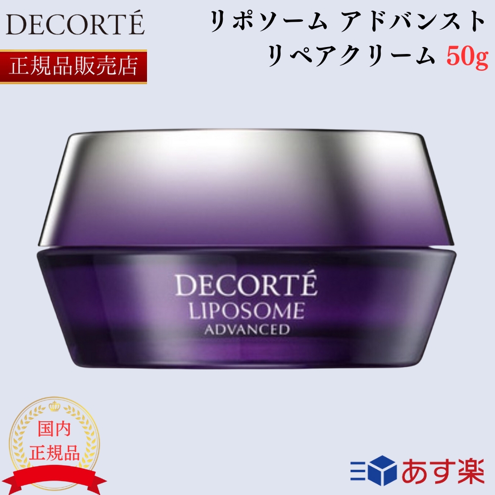 楽天市場】【国内正規品】 コスメデコルテ リポソーム アドバンスト