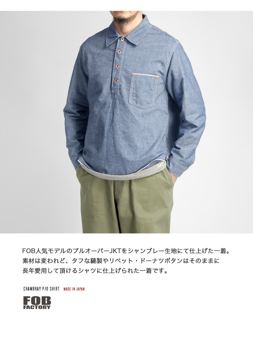 楽天市場】FOB FACTORY FOBファクトリー セルビッチシャンブレー プル