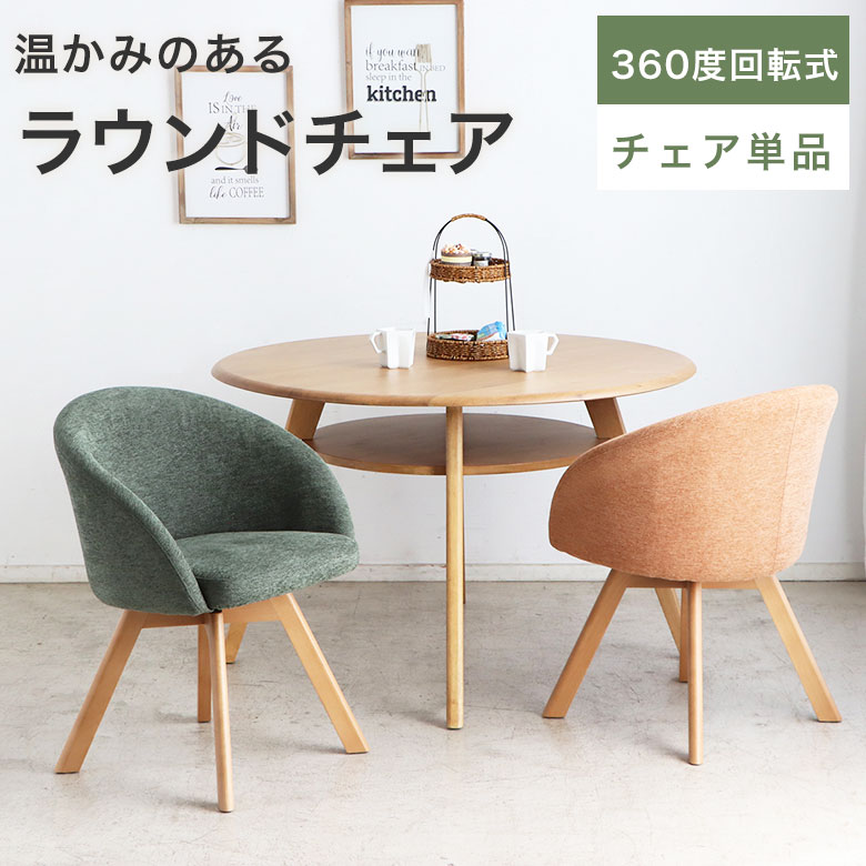 椅子 チェア 回転式 アンティーク」の人気商品一覧 | 安い商品を通販