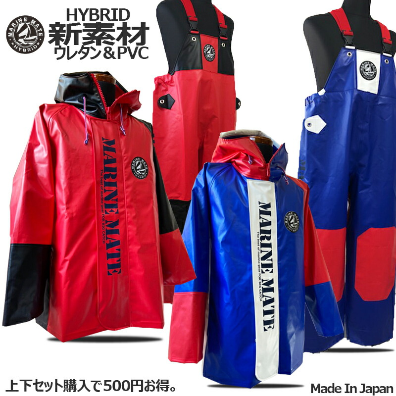 楽天市場】新素材 水産合羽マリンメイトHYBRID上下セット【アン