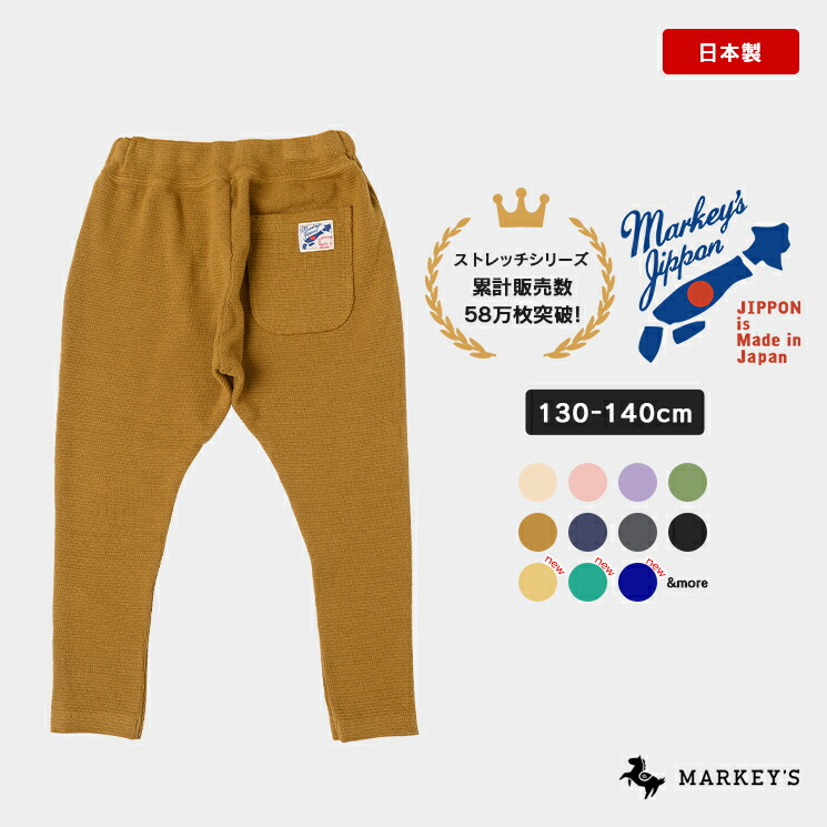 楽天市場】《送料無料》【日本製】ストレッチサルエルパンツ（130