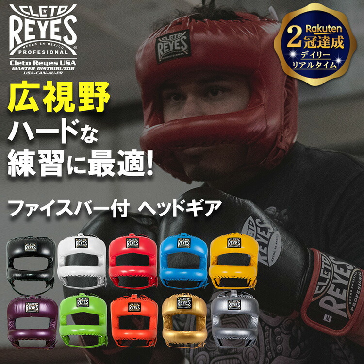 楽天市場】《楽天1位》 REYES レイジェス ボクシング ヘッドギア フル
