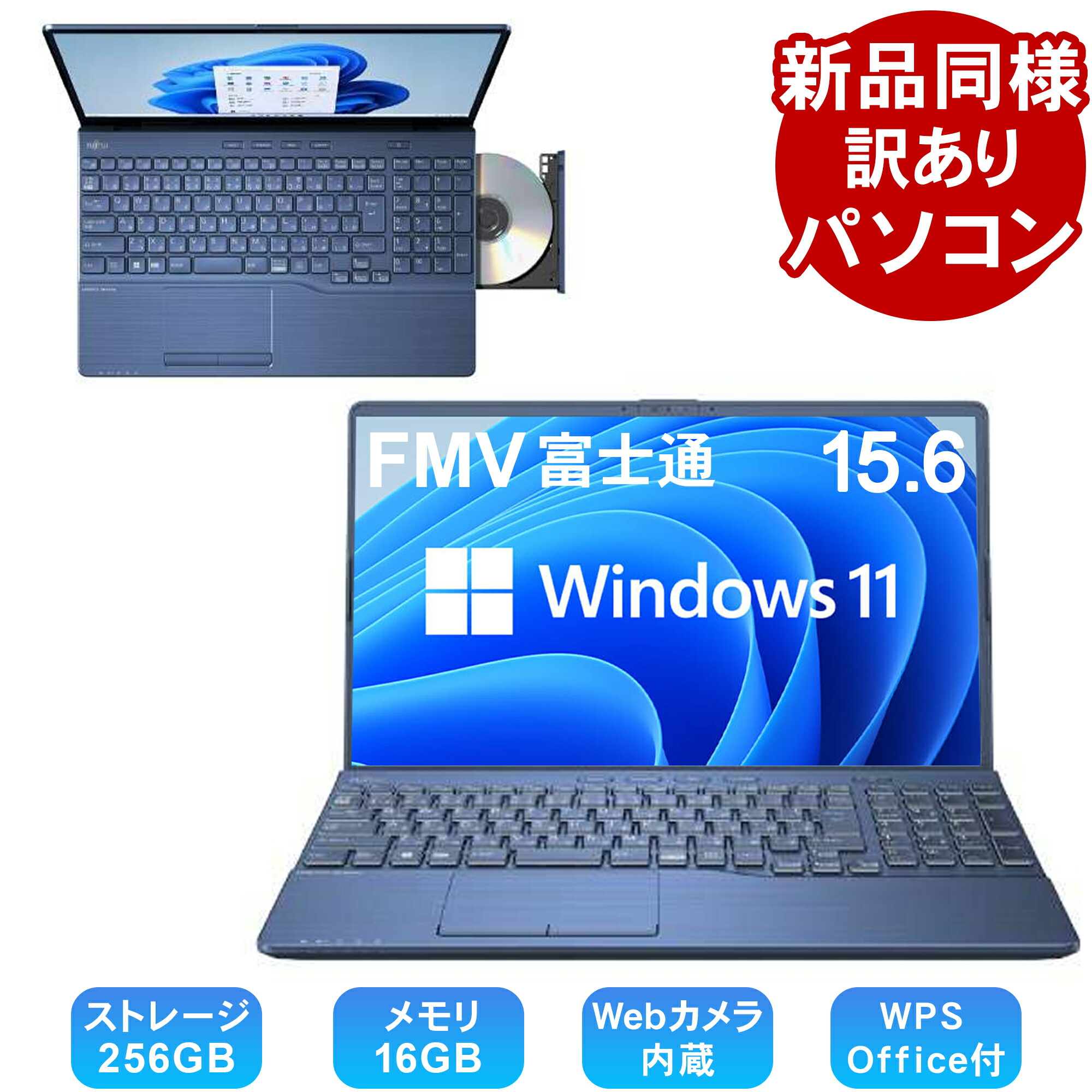楽天市場】富士通 ノートパソコン Office付き 新品 同様 Windows11