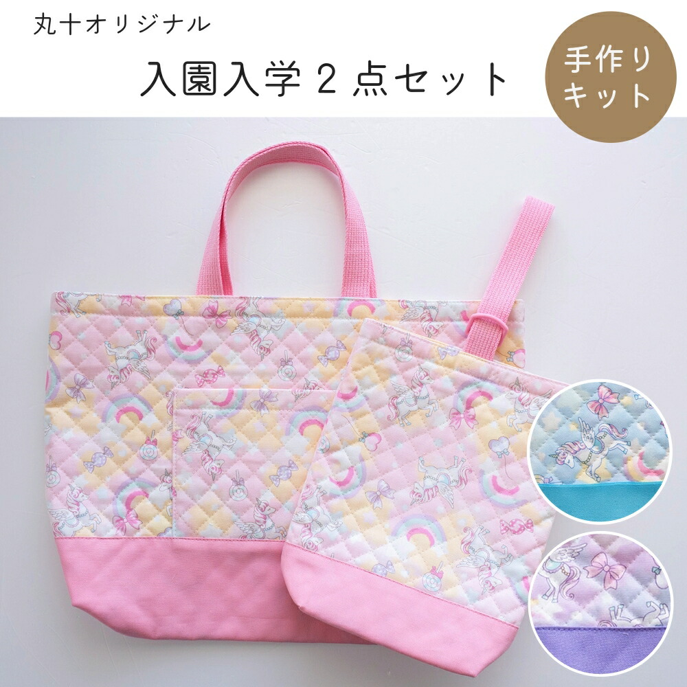 楽天市場】ユニコーン柄 レッスンバッグ・シューズケース 手作りキット