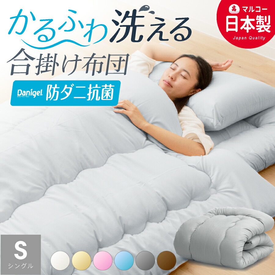 楽天市場】掛け布団 シングル（寝具｜インテリア・寝具・収納）の通販