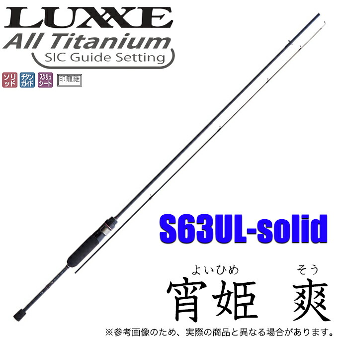 楽天市場】(5)がまかつ ラグゼ 宵姫 爽 (よいひめ そう) S63UL-solid
