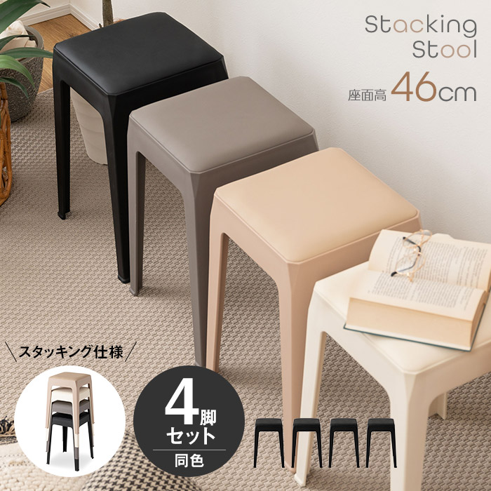 楽天市場】[レビュー特典]同色4脚セット スツール 軽量 スタッキング