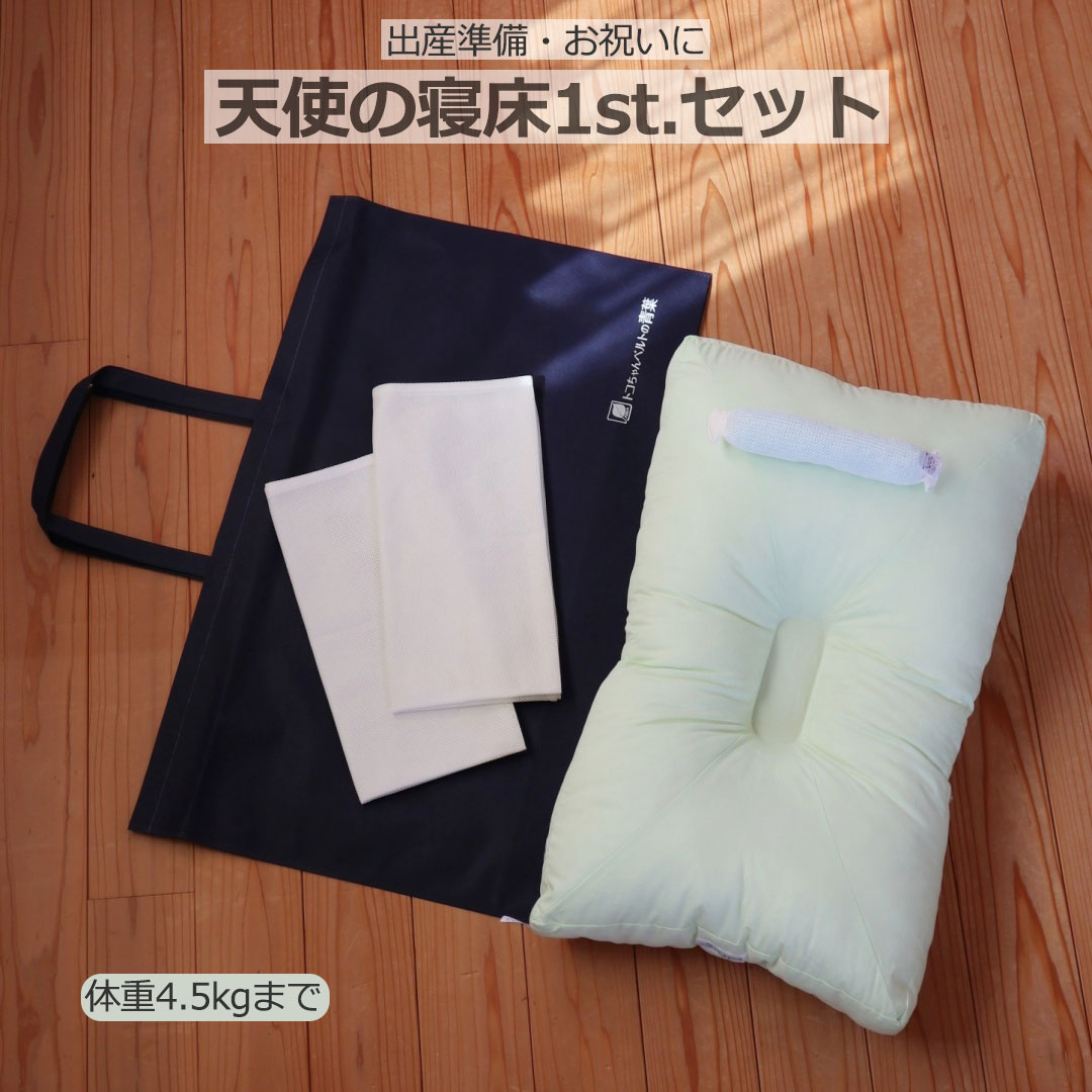 楽天市場】天使の寝床 1st.セット ファースト セット ベビーふとん