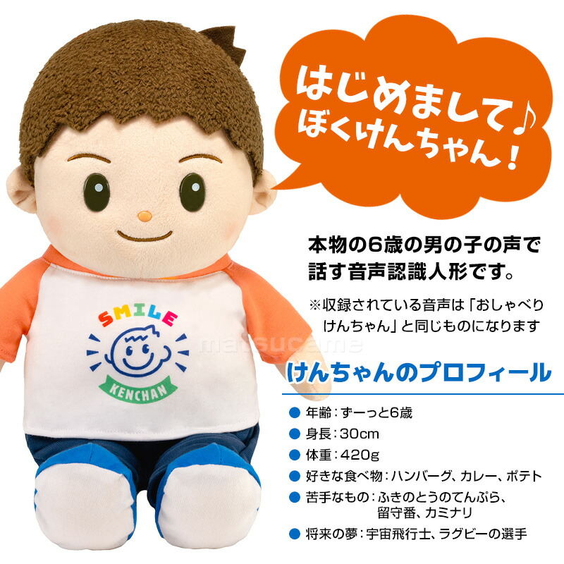 楽天市場】【P最大47倍&クーポン】【選ぶ景品】 音声認識人形 スマイル