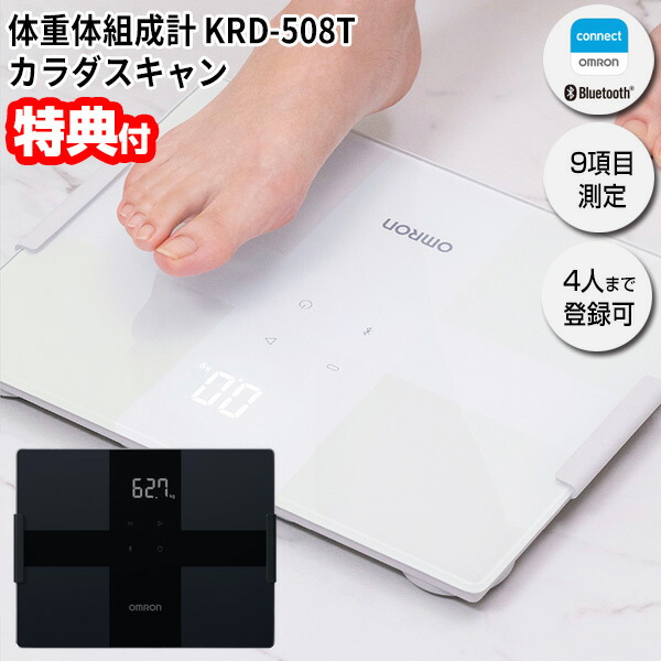 楽天市場】【3/5限定2人に1人最大100%P】オムロン 体重体組成計 KRD