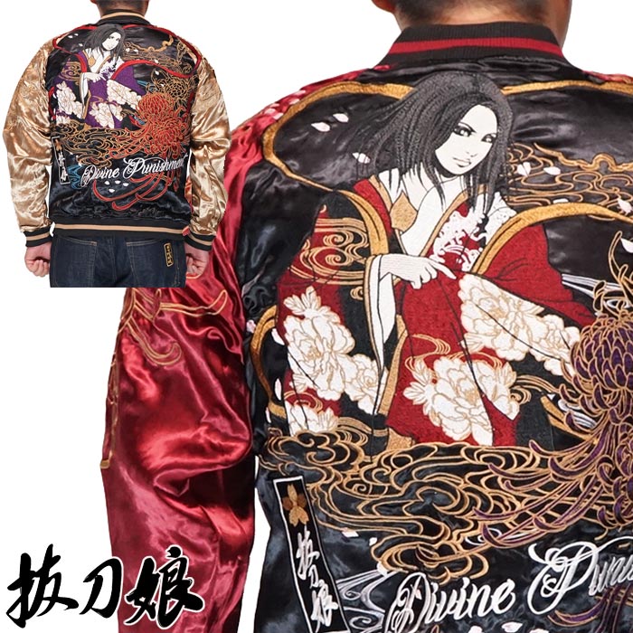 楽天市場】抜刀娘 ﾊﾞｯﾄｳﾑｽﾒ 絡繰魂 和柄 スカジャン メンズ