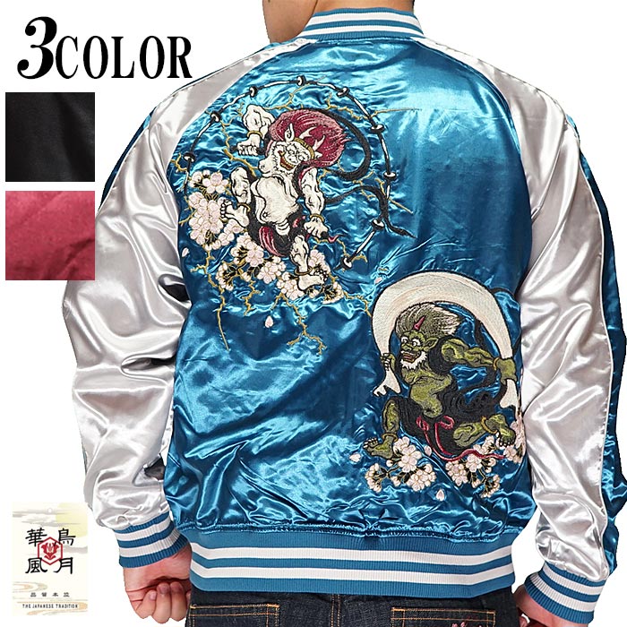 楽天市場】朧 [おぼろ] 和柄 スカジャン メンズ 風神 雷神 刺繍 華鳥