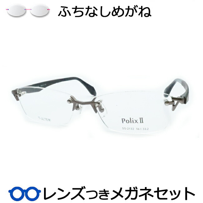楽天市場】一度は掛けてみたい ふちなし メガネ レンズつき SS-2132 2
