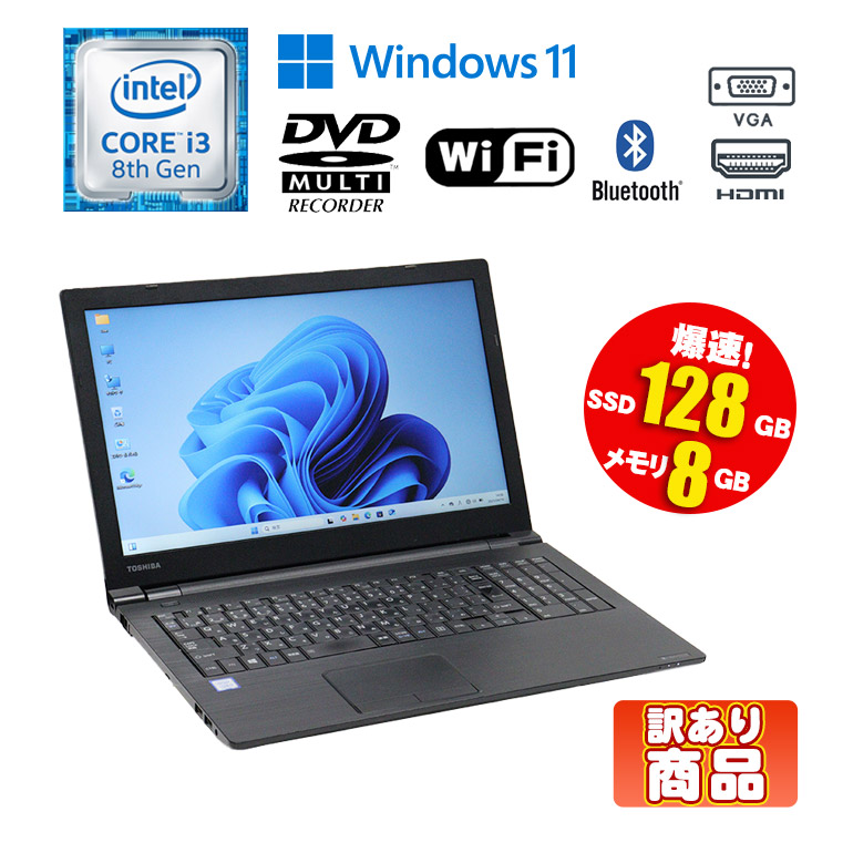 楽天市場】dynabook b65 i3（カラーブラック）（ノートPC｜パソコン