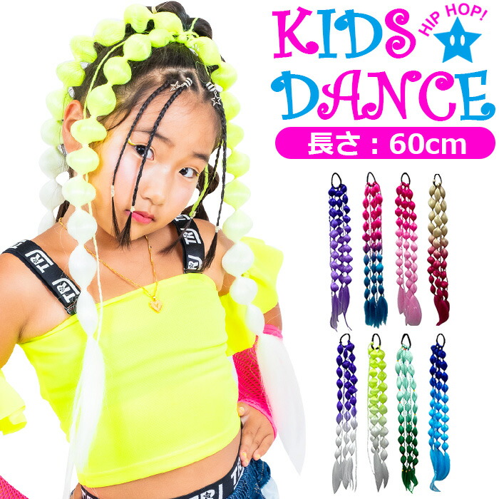 楽天市場】ダンス キッズ エクステ たまねぎ キャンディーヘア 三つ