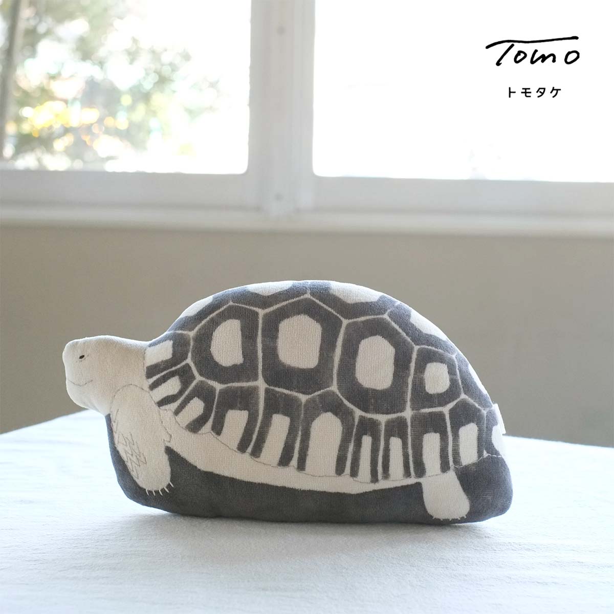 楽天市場】tomotake トモタケ 動物クッション カメ インテリア 泥染め