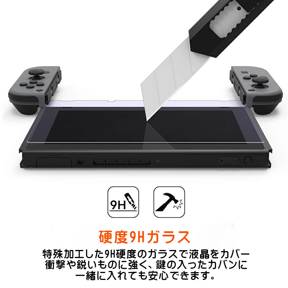 楽天市場】Nintendo Switch / Lite / 有機EL 対応 強化ガラスフィルム