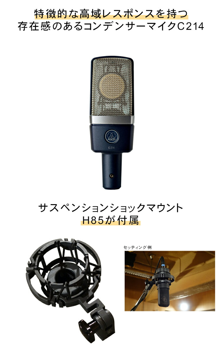楽天市場】AKG C214 コンデンサーマイク + メタルポップガードセット