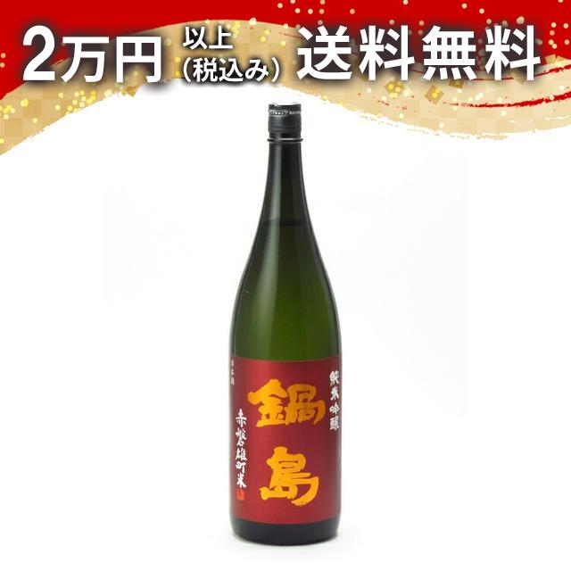 日本酒 鍋島 1800」の人気商品一覧 | 安い商品を通販サイトから探す