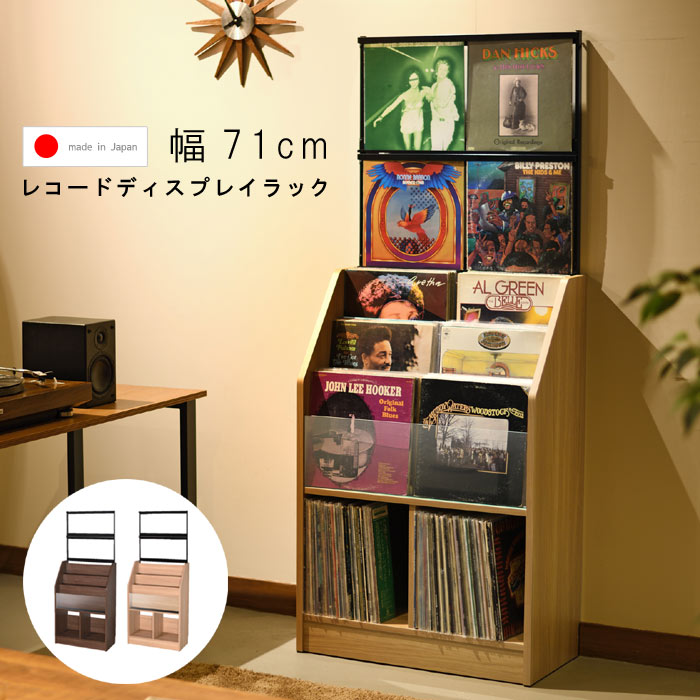 楽天市場】レコードディスプレイラック 幅71cm 高さ171.5cm 総収納量約